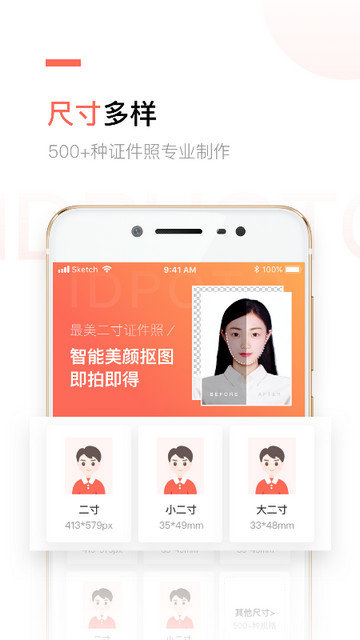 二寸证件照制作软件下载v2.5.19
