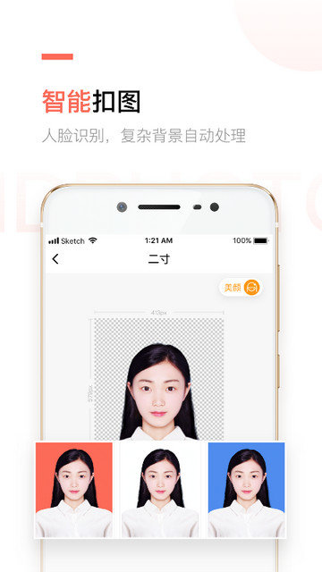 二寸证件照制作软件下载v2.5.19