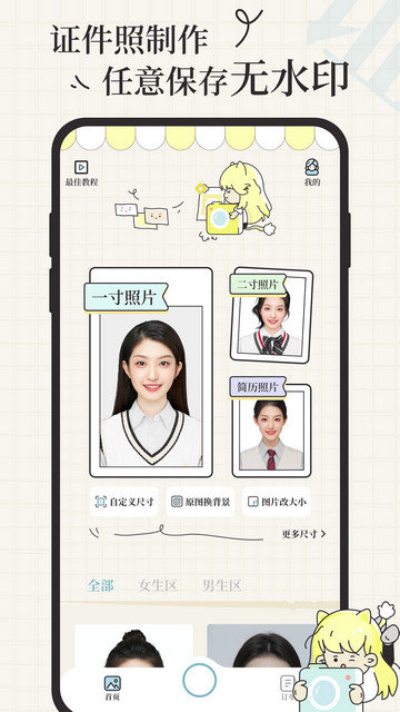 爱证件app下载v1.3.1