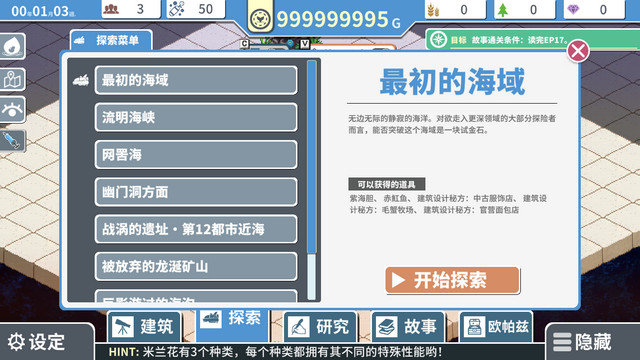 赫尔的海底都市计划无限金币版下载v1.3.3