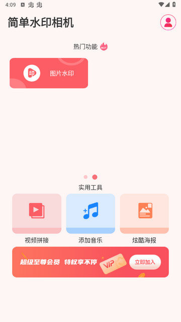 简单水印相机app下载v3.6.4