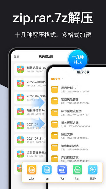 RAR解压大师安卓版下载v6.3.0