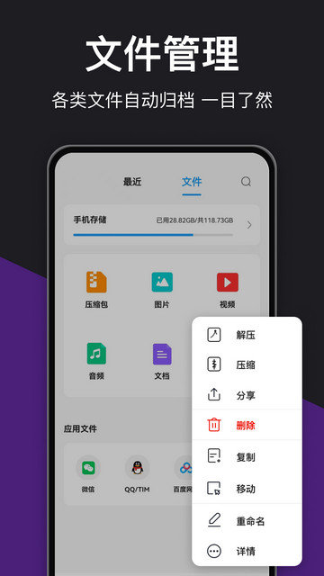 RAR解压大师安卓版下载v6.3.0