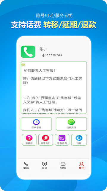 隐号电话app下载v5.1.1.2