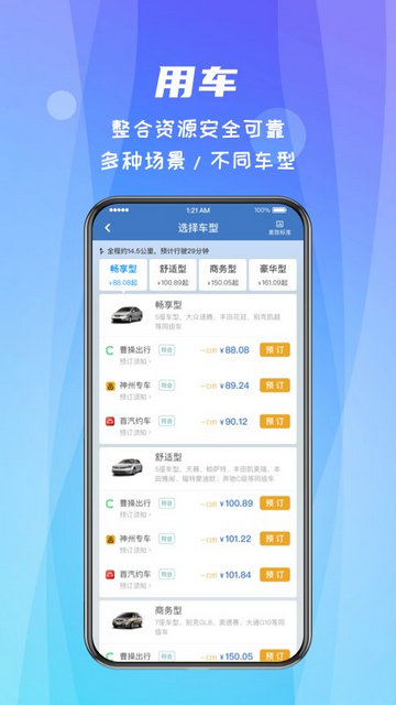 差旅随行APP官方版v4.02.48