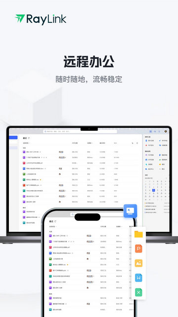 RayLink远程控制APPv8.10.1