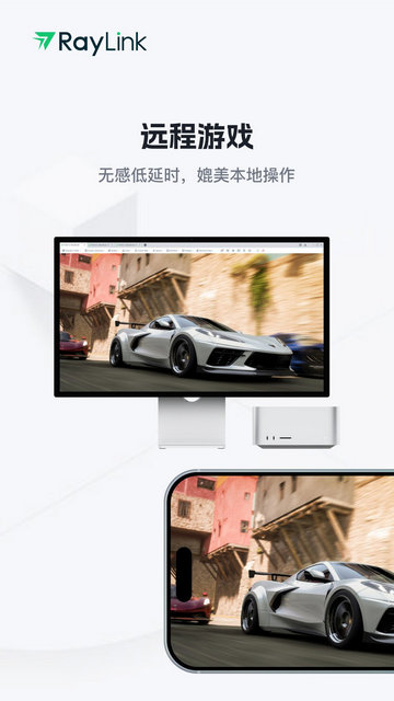 RayLink远程控制APPv8.10.1