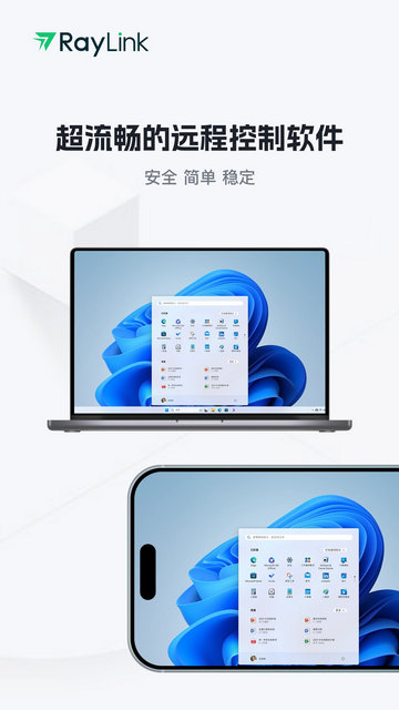 RayLink远程控制APPv8.10.1