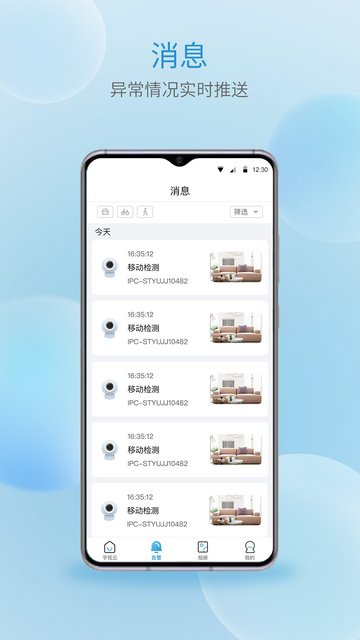 宇视云APP官方版v2.12.0