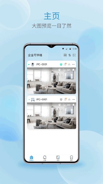 宇视云APP官方版v2.12.0