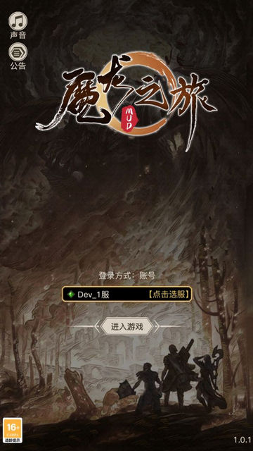 魔龙之旅折相思破解版v1.24.10151330