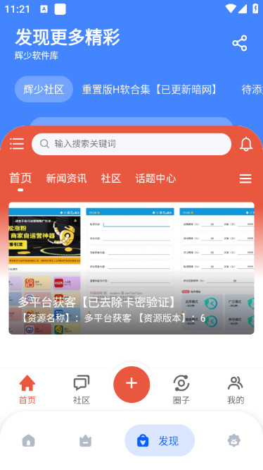 辉少软件库APP去广告版v1.0