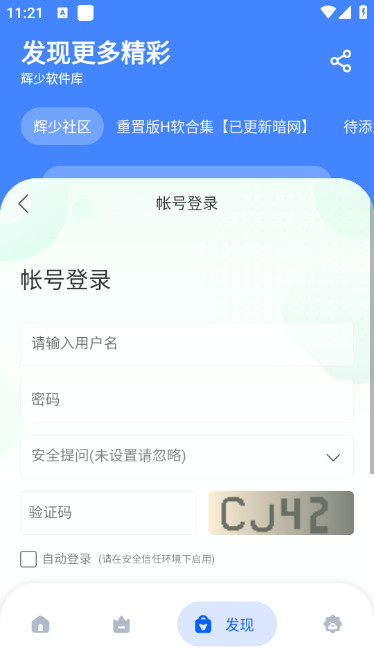 辉少软件库APP去广告版v1.0