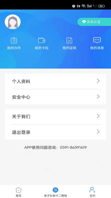 榕e社保卡APP官方版v2.2.4