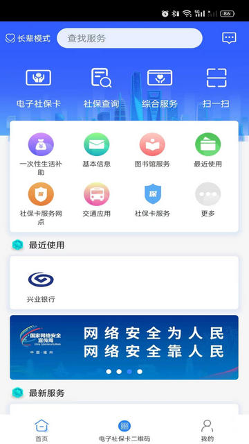 榕e社保卡APP官方版v2.2.4