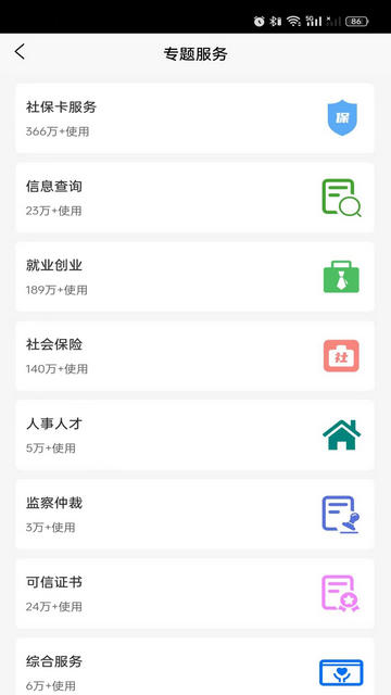 榕e社保卡APP官方版v2.2.4