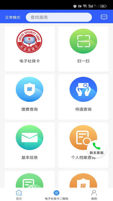 榕e社保卡APP官方版v2.2.4