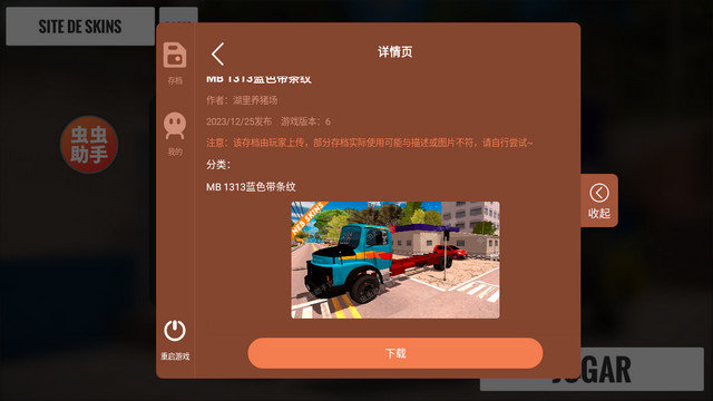 巴西卡车2023无限金币版下载v6