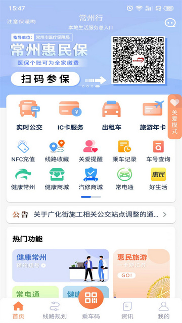 常州行APP官方正版v2.1.1