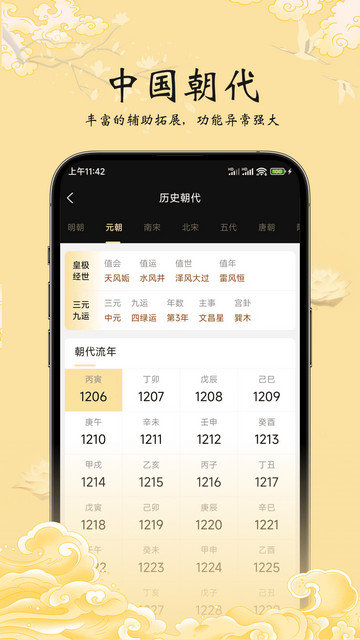 生辰万象app下载v1.4.11