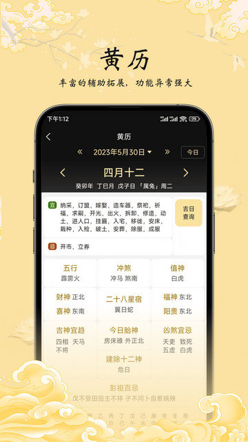 生辰万象app下载v1.4.11