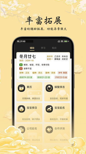 生辰万象app下载v1.4.11