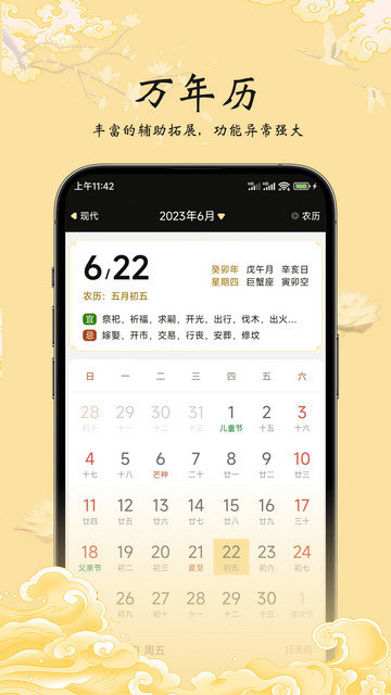 生辰万象app下载v1.4.11