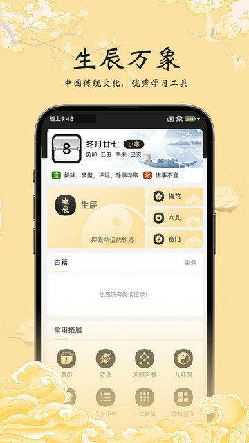 生辰万象app下载v1.4.11