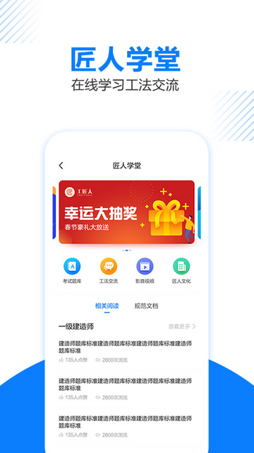 工匠人APP官方版v2.7.4