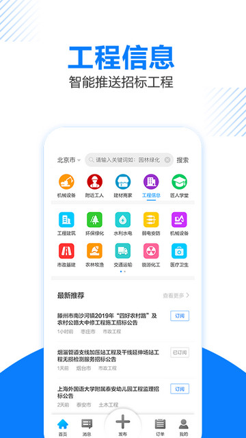 工匠人APP官方版v2.7.4