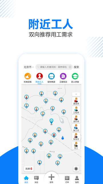 工匠人APP官方版v2.7.4