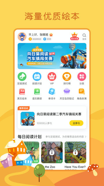 向日葵阅读app下载v4.2.6