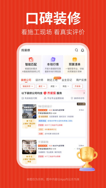 齐家装修APP官方版v5.4.3