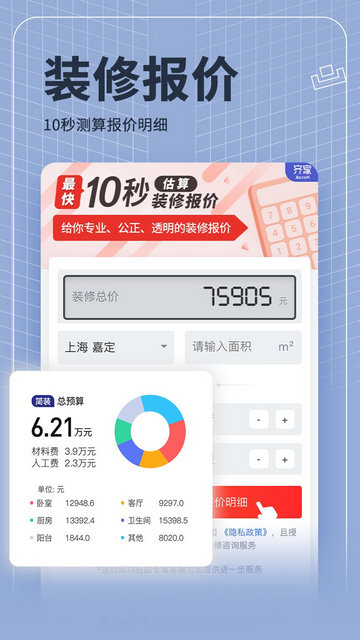 齐家装修极速版APP官方版v5.0.6