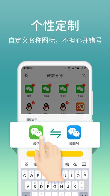 微分身双开APP官方版v12.5.1.0