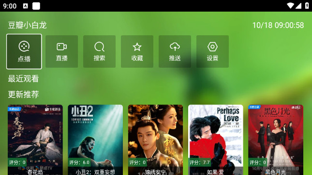 霏霏影视TV电视版APPv1.0.0