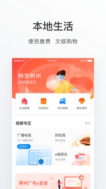 荆州e家APP官方版v1.5.2