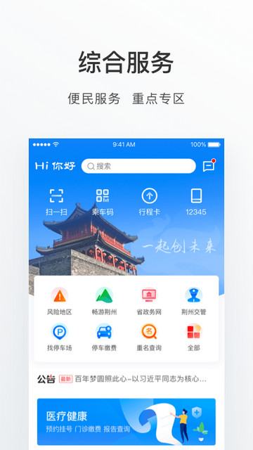 荆州e家APP官方版v1.5.2