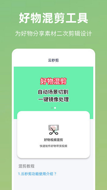 云秒剪官方版下载v2.1.5