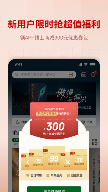 西西弗书店APP官方版v2.6.1