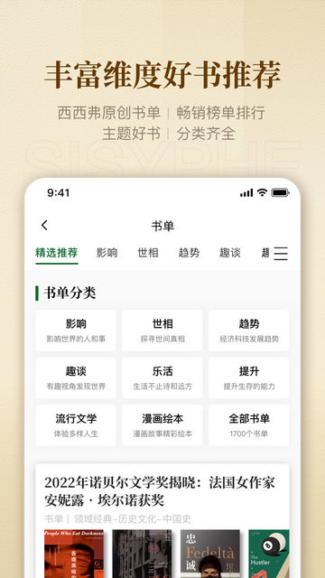 西西弗书店APP官方版v2.6.1