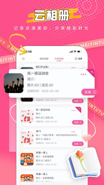 美印兔兔APP官方版v2.5.49