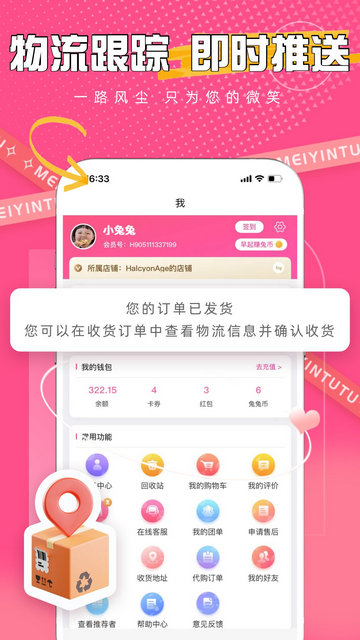 美印兔兔APP官方版v2.5.49