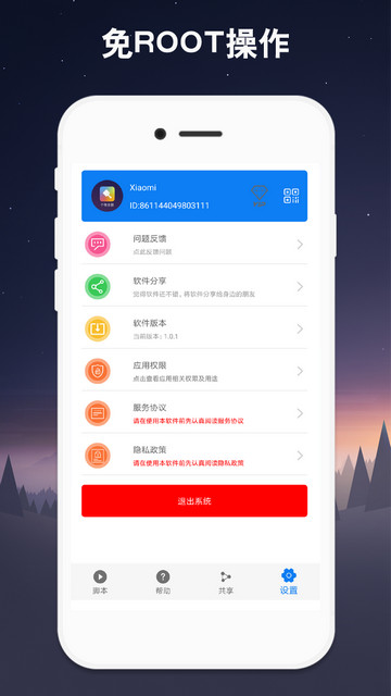 小奕连点器APP安卓版v7.0.7