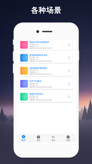 小奕连点器APP安卓版v7.0.7