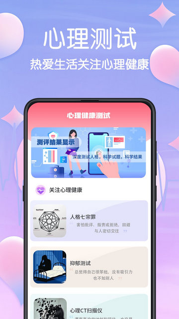 MBTI心理测试APP免费版v3.2.0