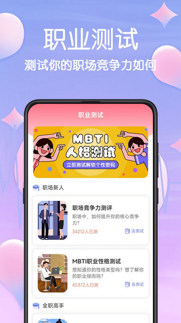 MBTI心理测试APP免费版v3.2.0