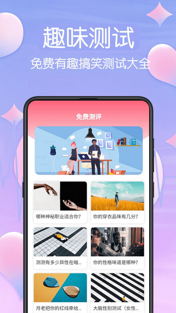 MBTI心理测试APP免费版v3.2.0