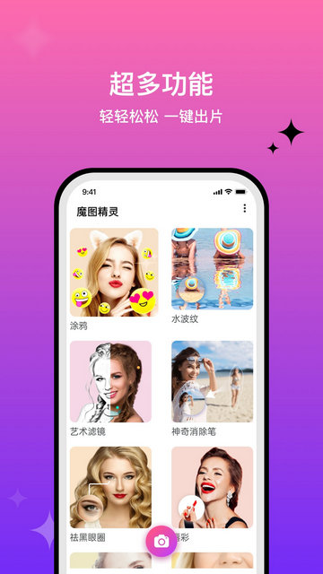 魔图精灵APP官方版v6.0.1