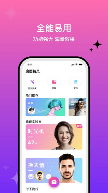 魔图精灵APP官方版v6.0.1